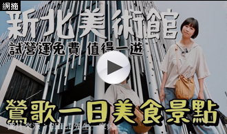 [精選影片]